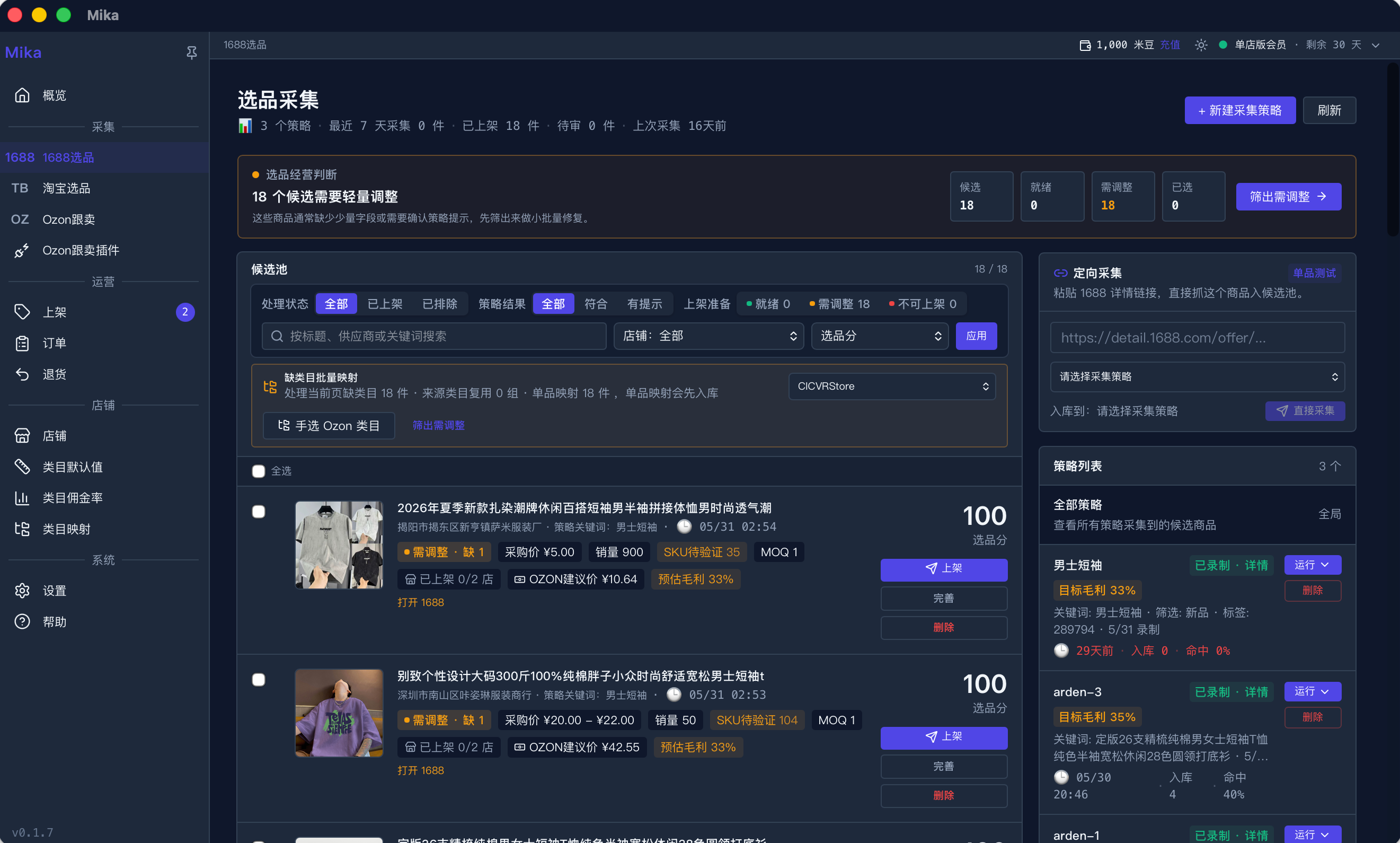 Mika 1688 选品采集界面